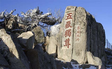 東嶽泰山|五岳